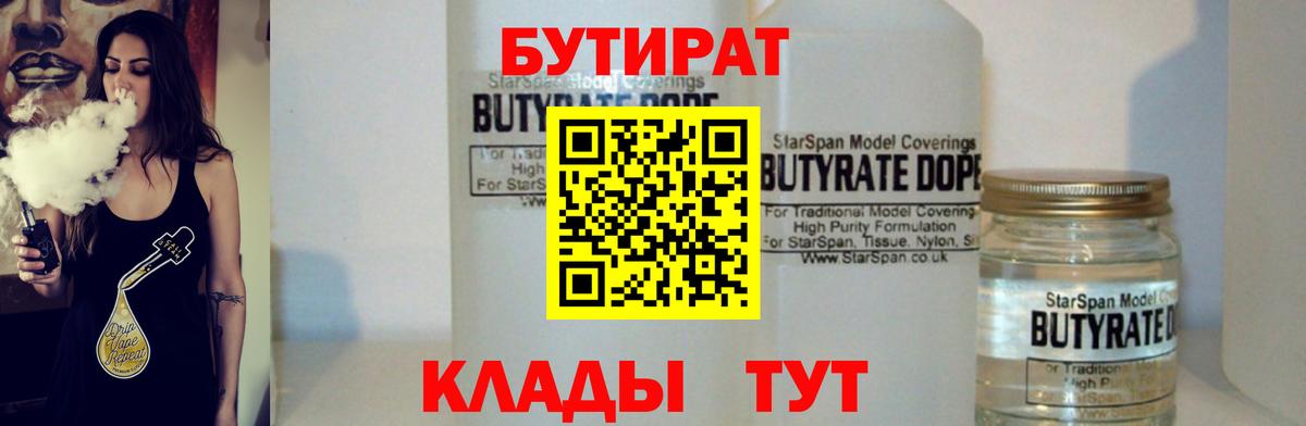 Бутират вода Бутурлиновка