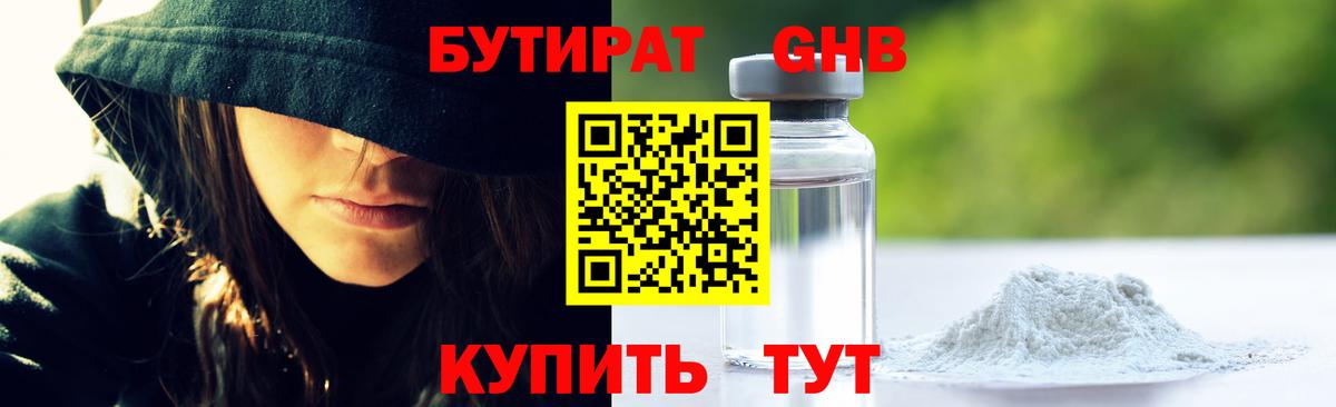 Бутурлиновка  БУТИРАТ бутандиол  Вход с VPN 