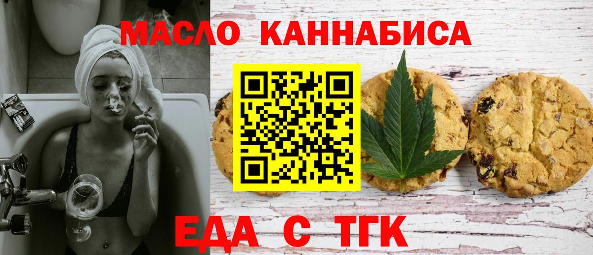 Бутурлиновка  Печенье с ТГК конопля  Вход с VPN 
