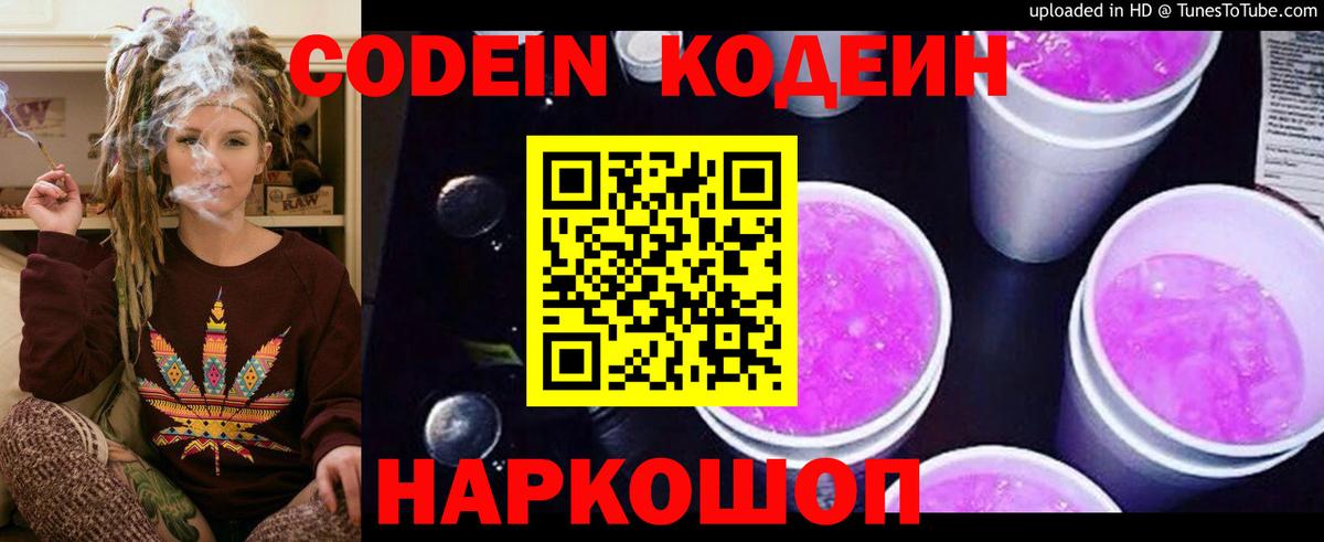 Codein напиток Lean (лин)  Вход с VPN  Кодеин напиток Lean (лин)  Бутурлиновка 