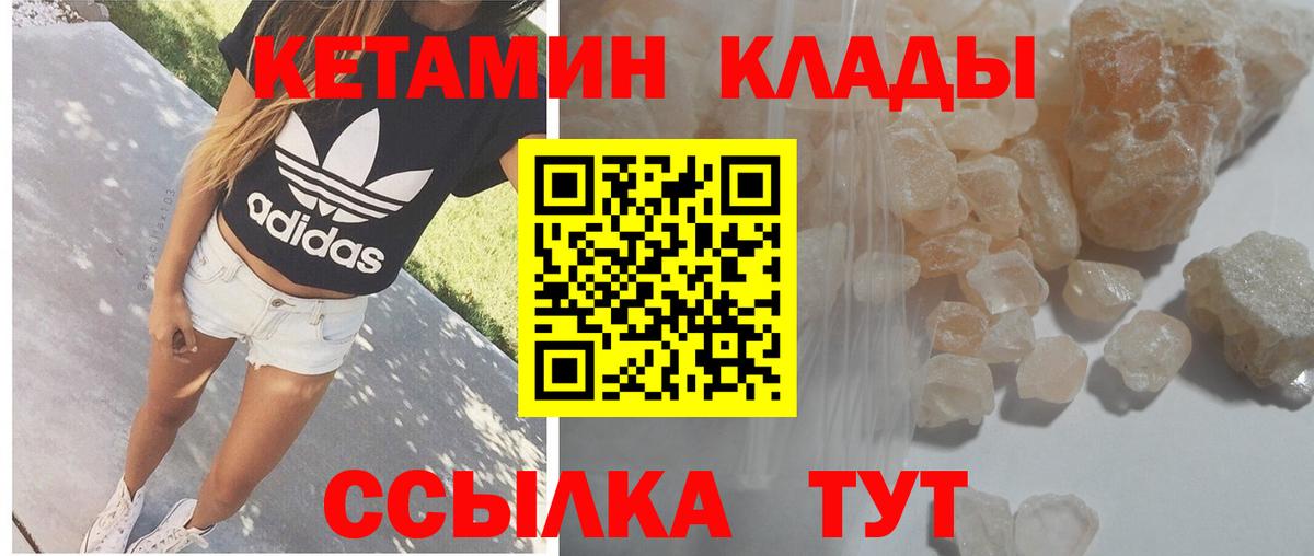 Кетамин VHQ Бутурлиновка