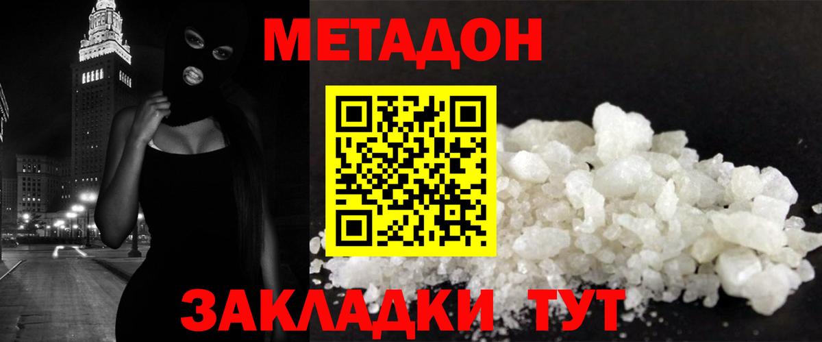 Метадон VHQ Бутурлиновка